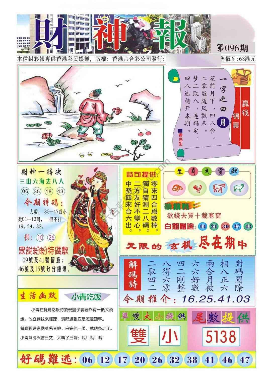 香港财神报