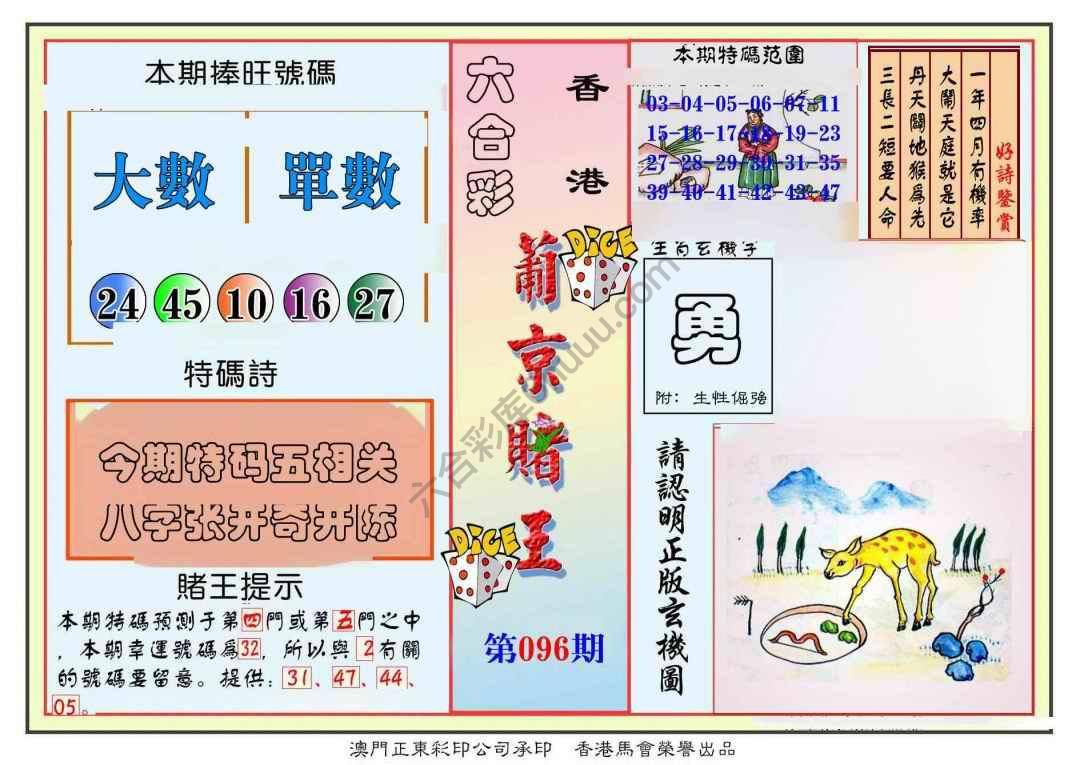 葡京赌王
