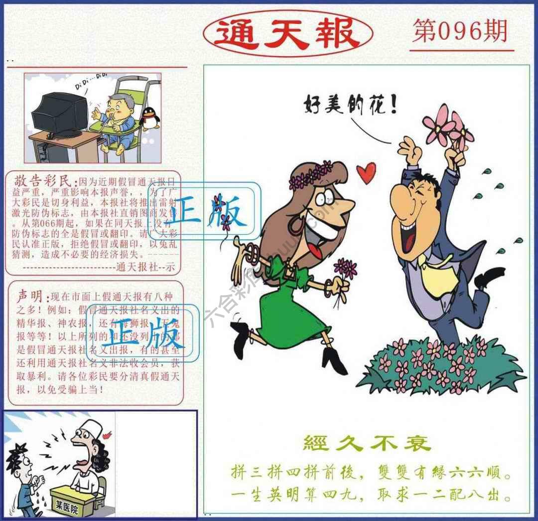 正版通天报