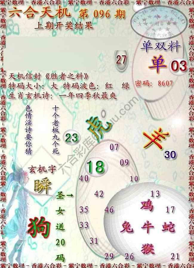 六合天机