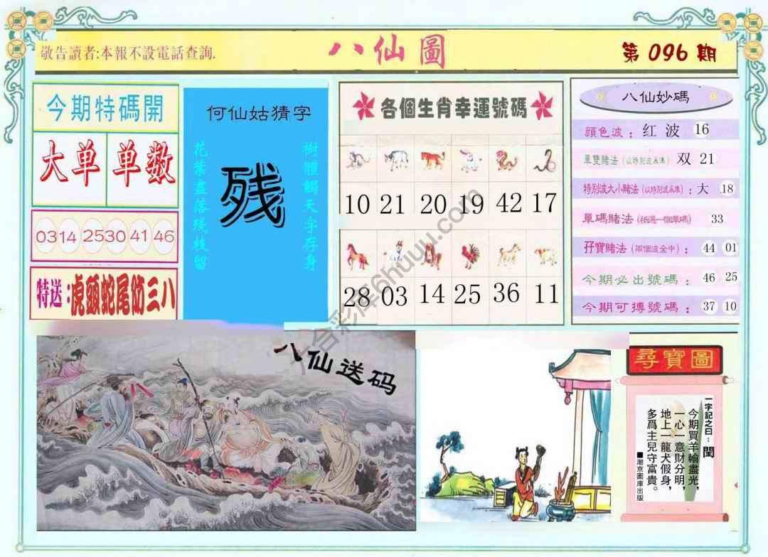 八仙图