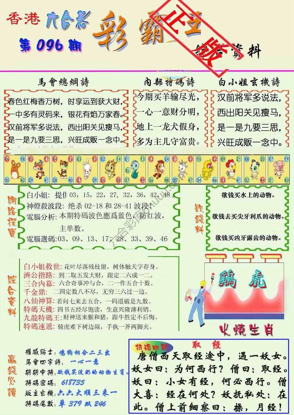 彩霸王