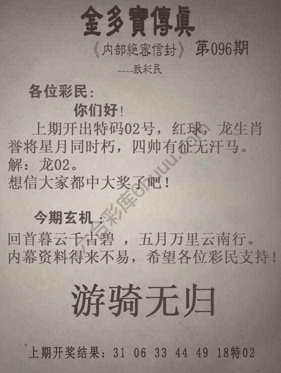 金多宝传真