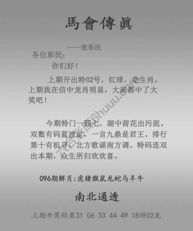 马会传真