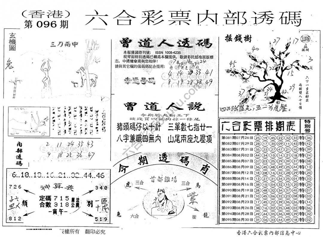 六合内部透码