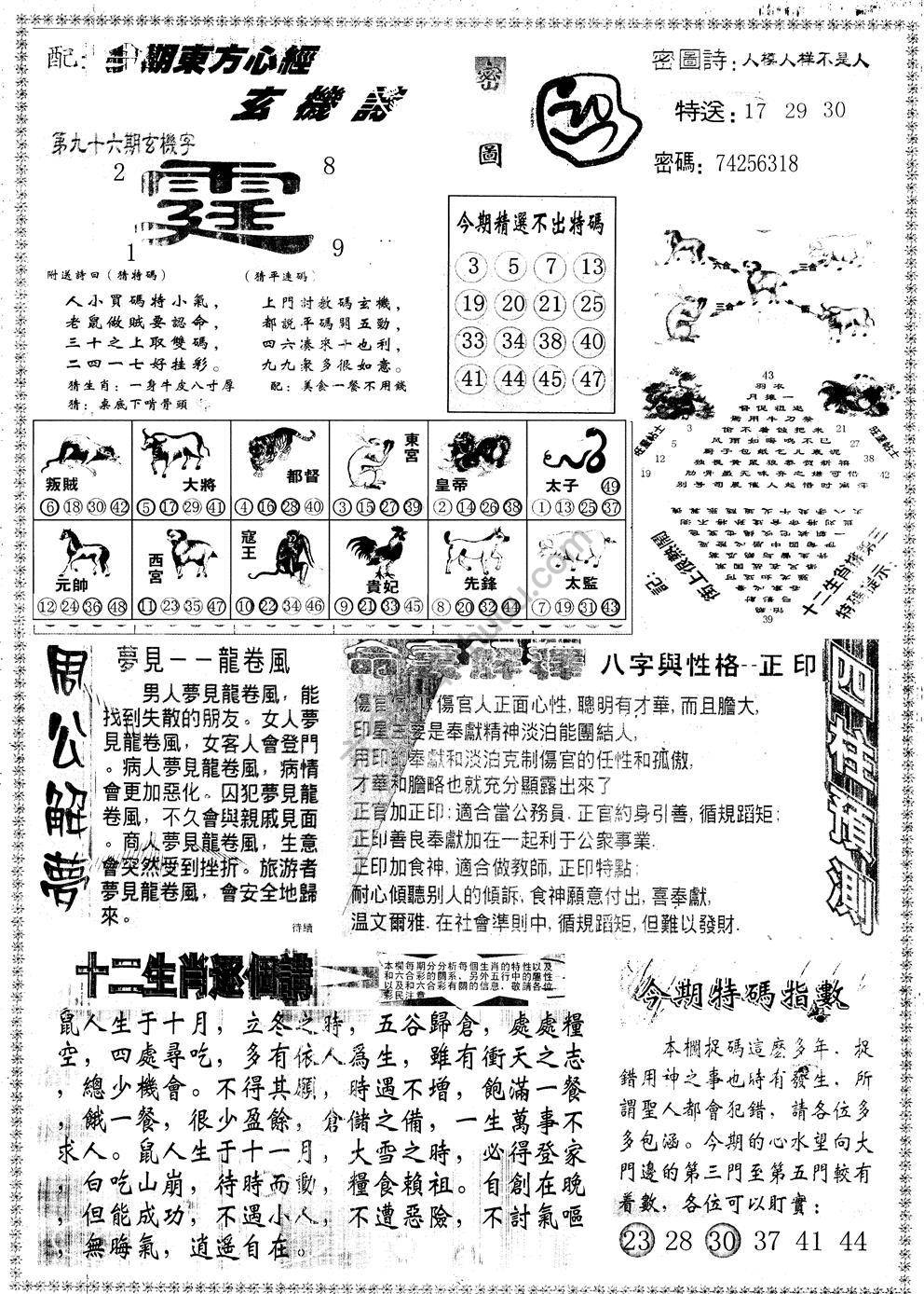 另版东方心经