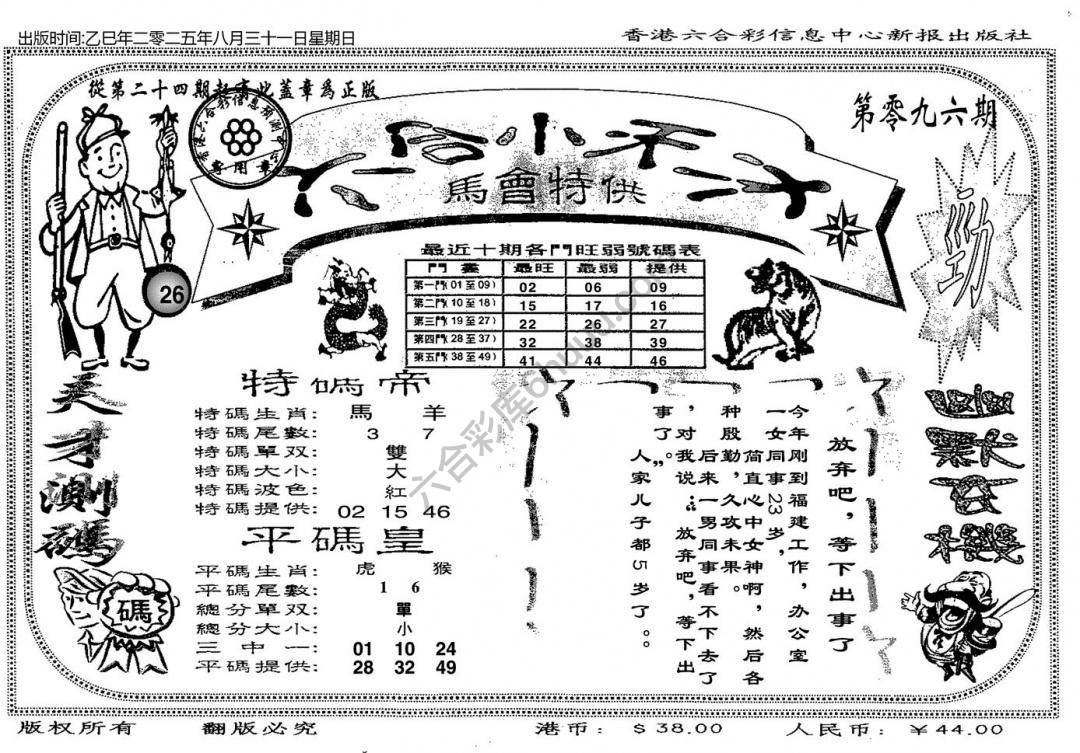 六合小天才
