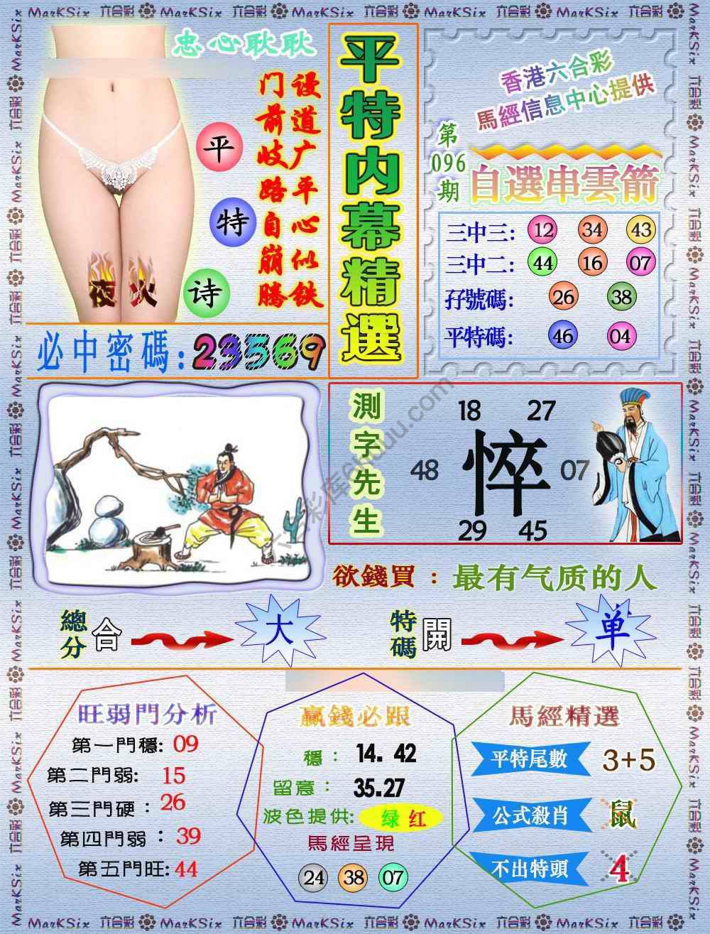 平特内幕精选