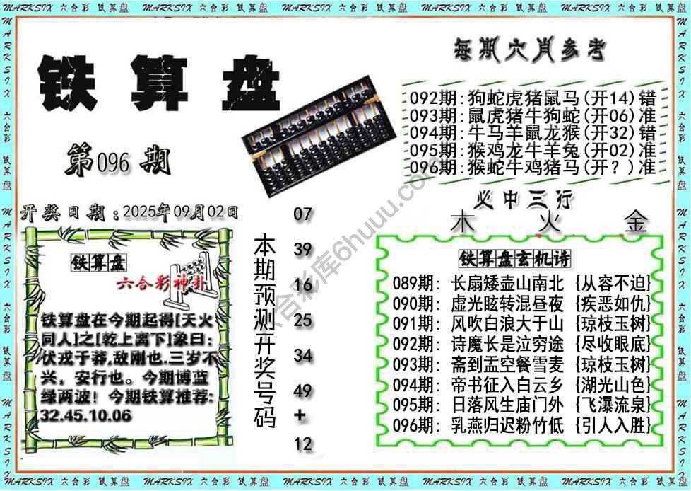 铁算盘