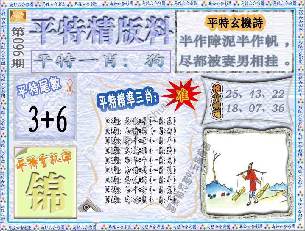 平特精版料