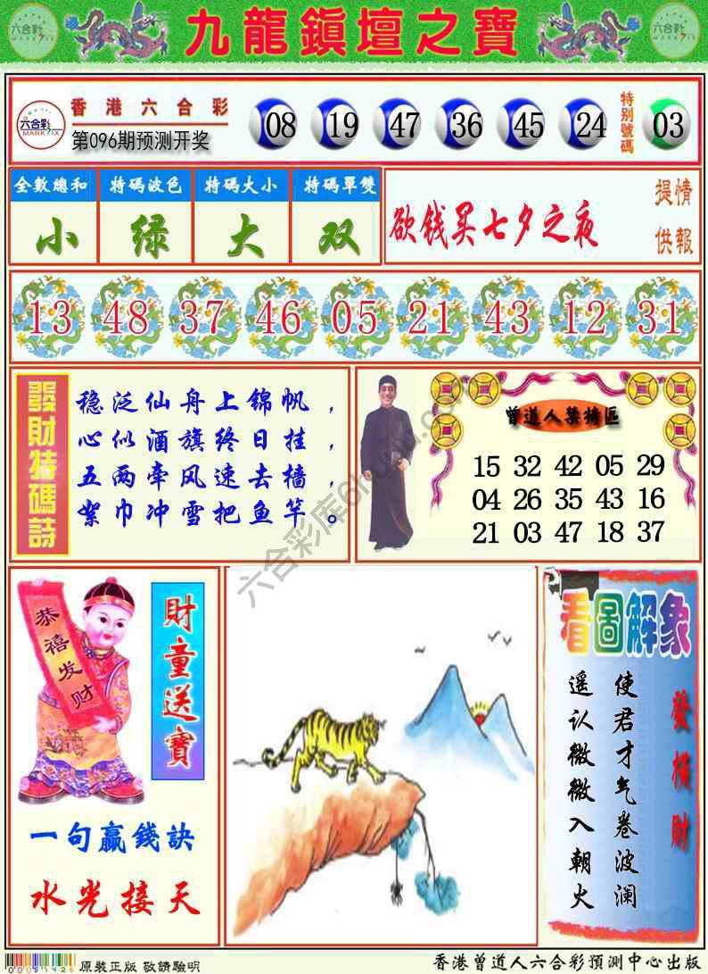 九龙挂牌解特码