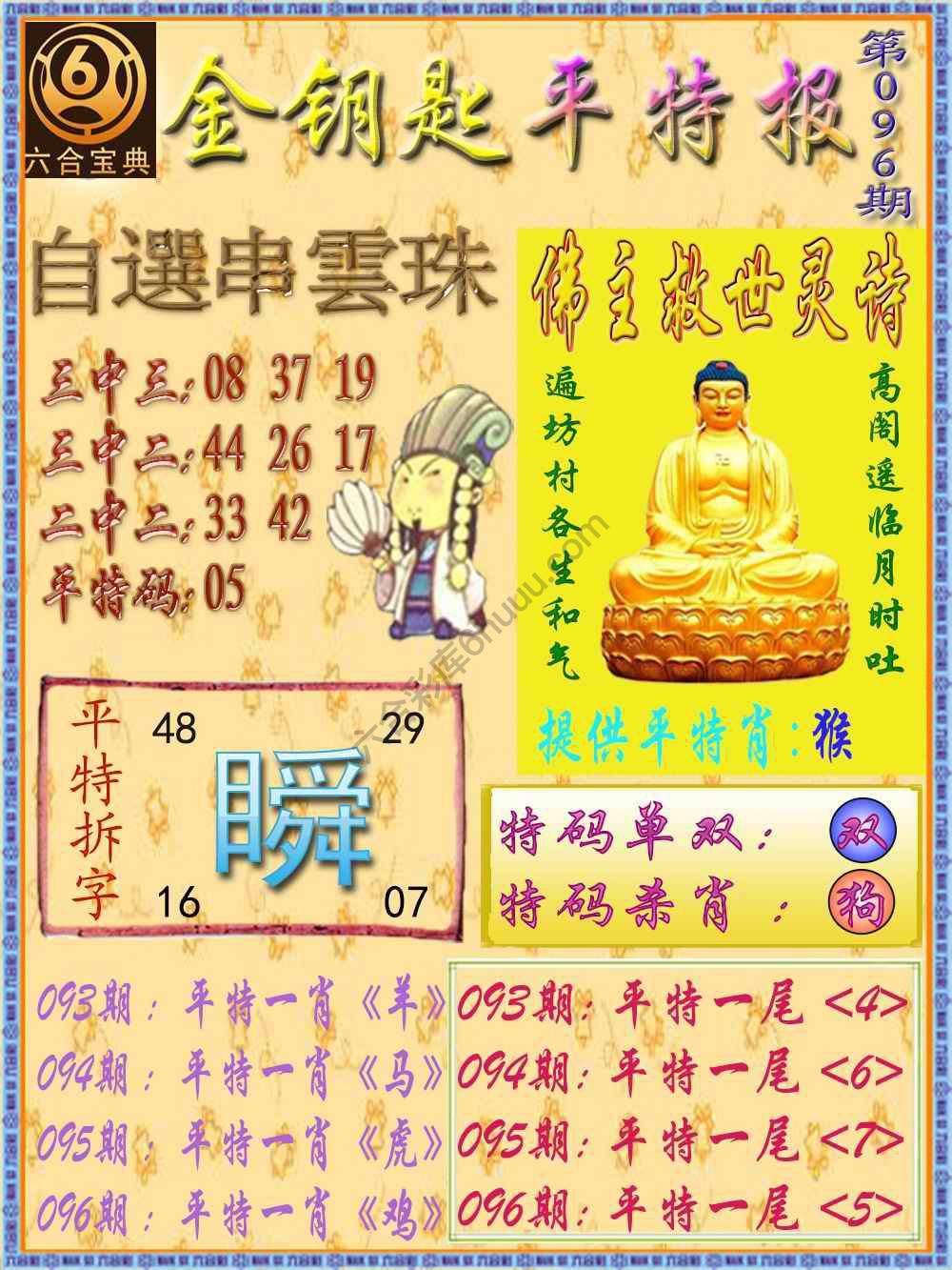 金钥匙平特报
