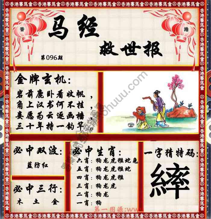 马经救世报