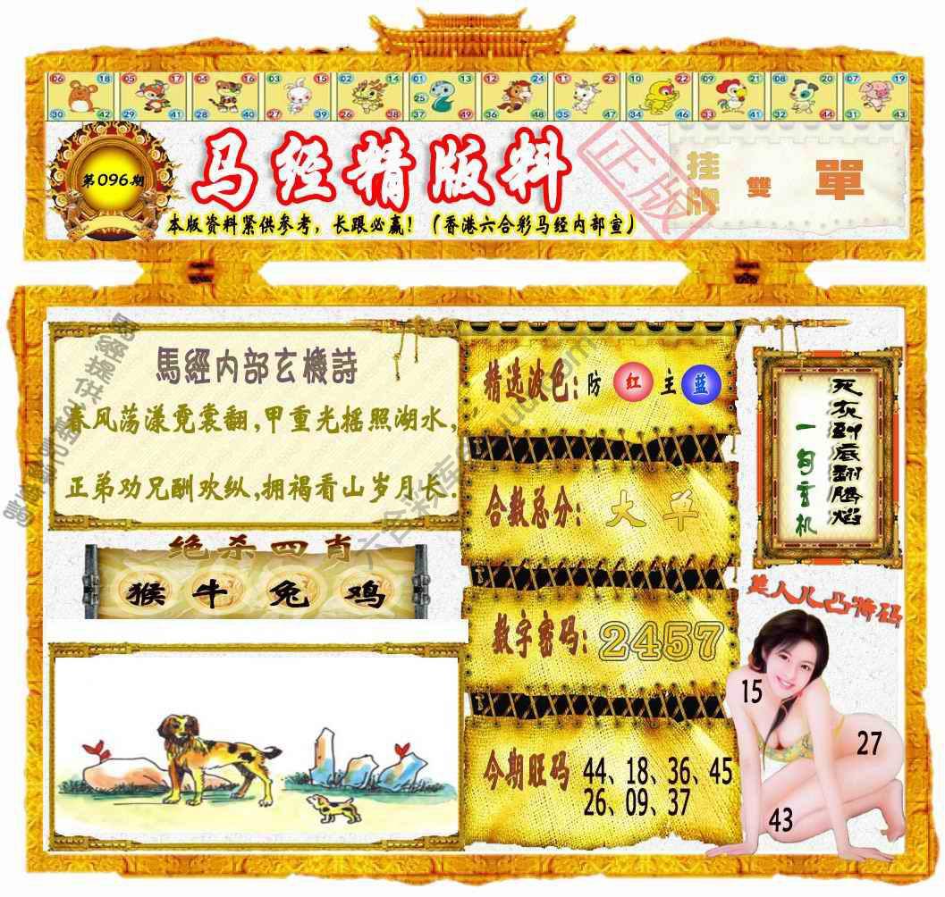 马经精版料