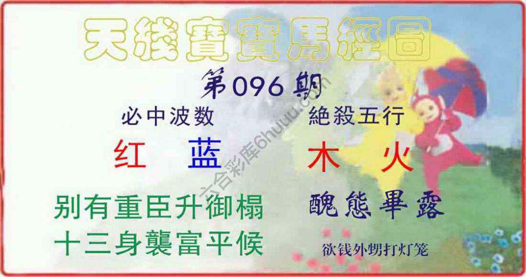 天线宝宝马经图