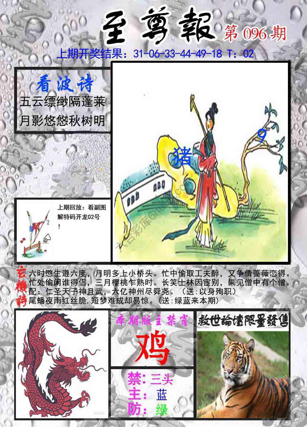 至尊报