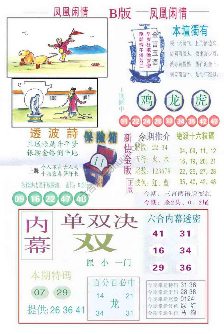 凤凰闲情