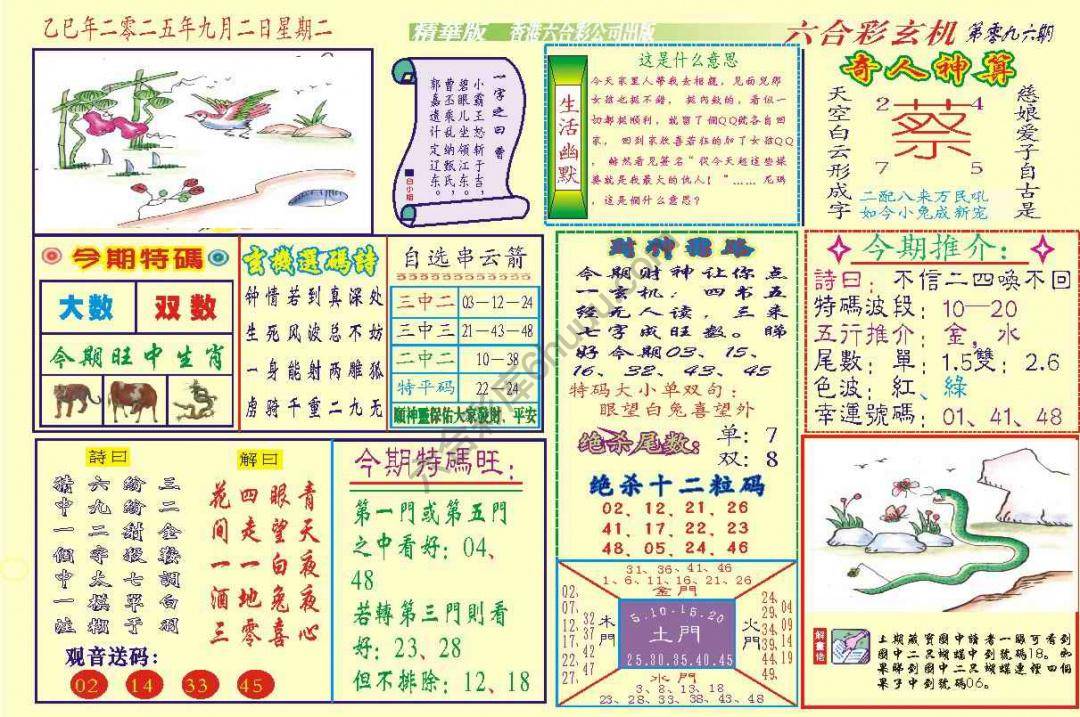 六合玄机(精华版)