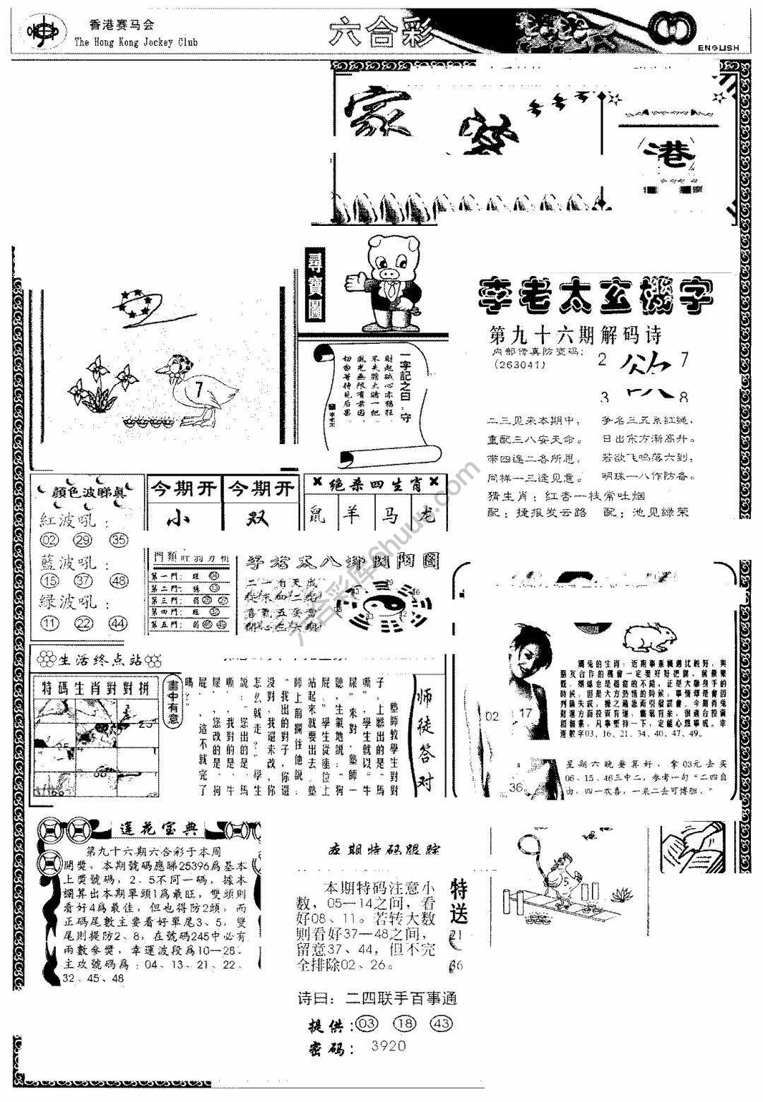 另版管家婆（早图）