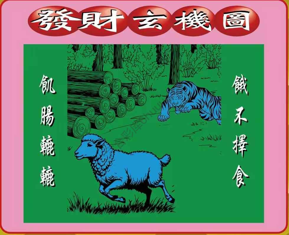 发财玄机图