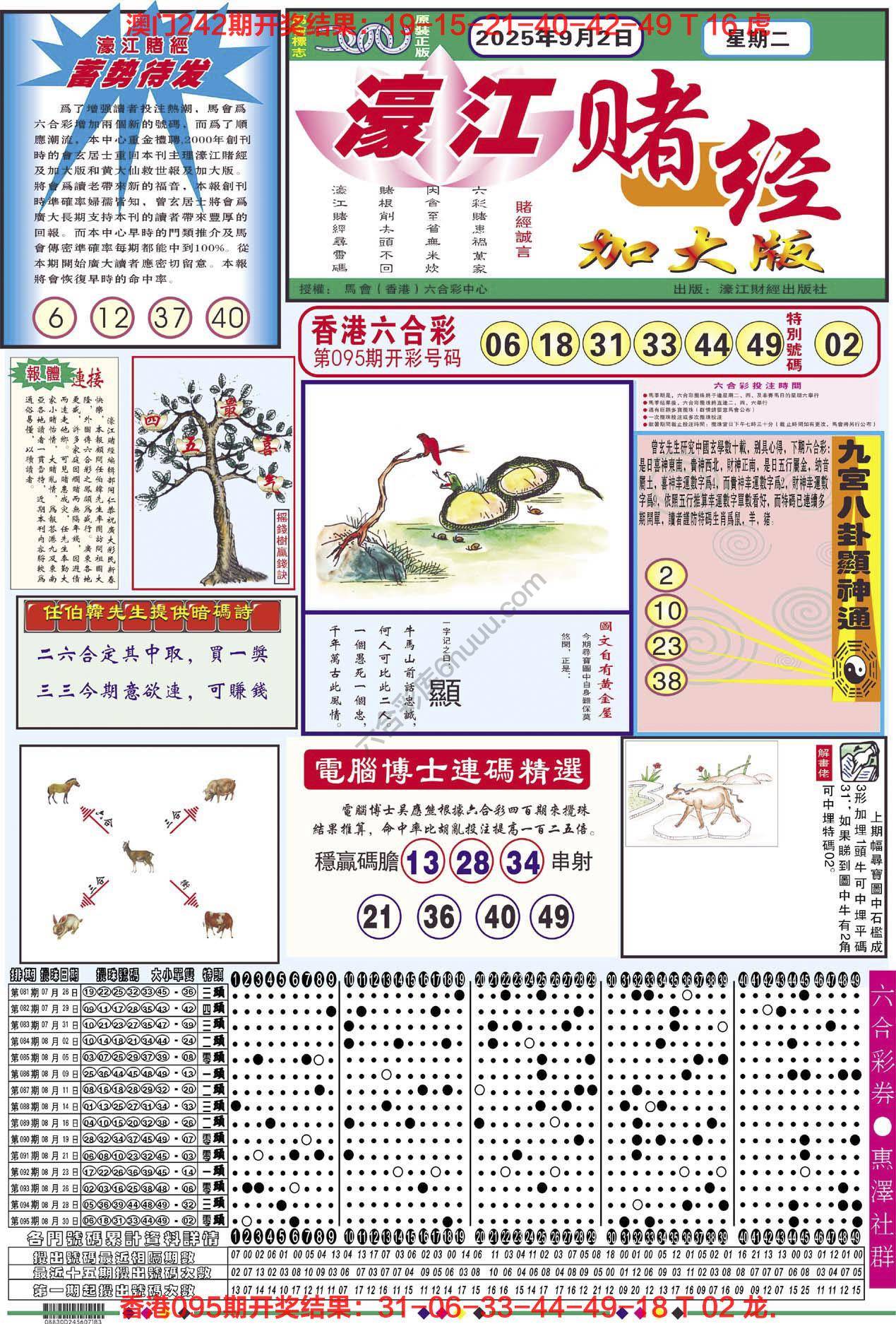濠江赌经（加大版）