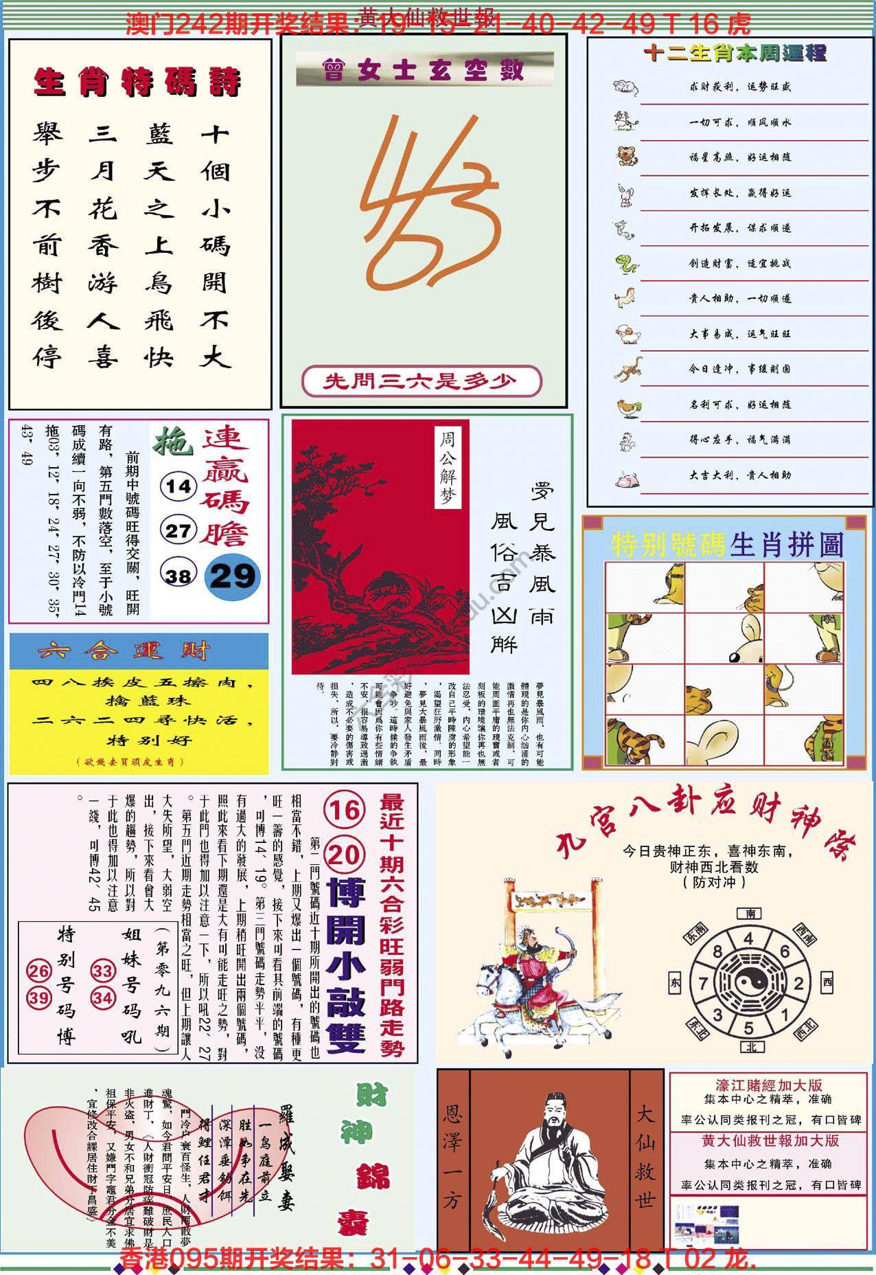 黄大仙救世报（加大版）