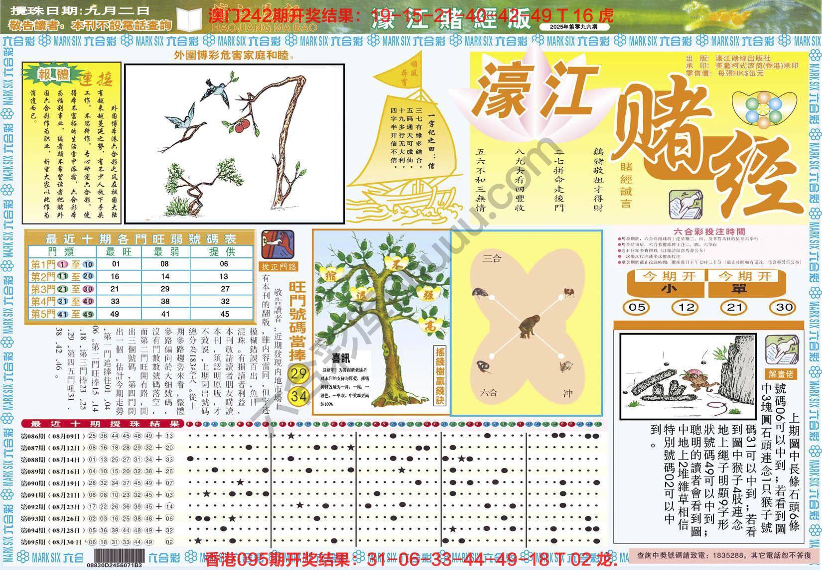 濠江赌经