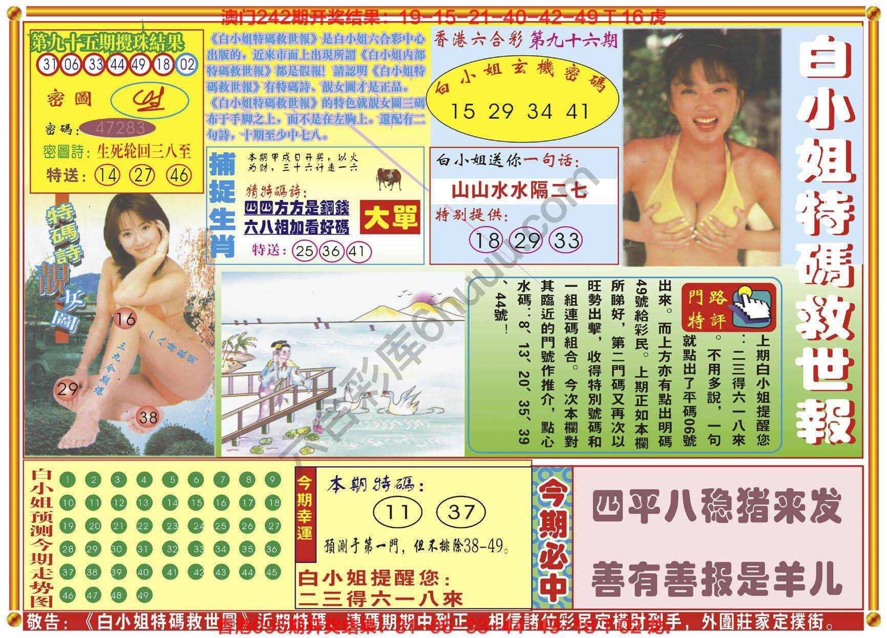 白小姐特码救世报