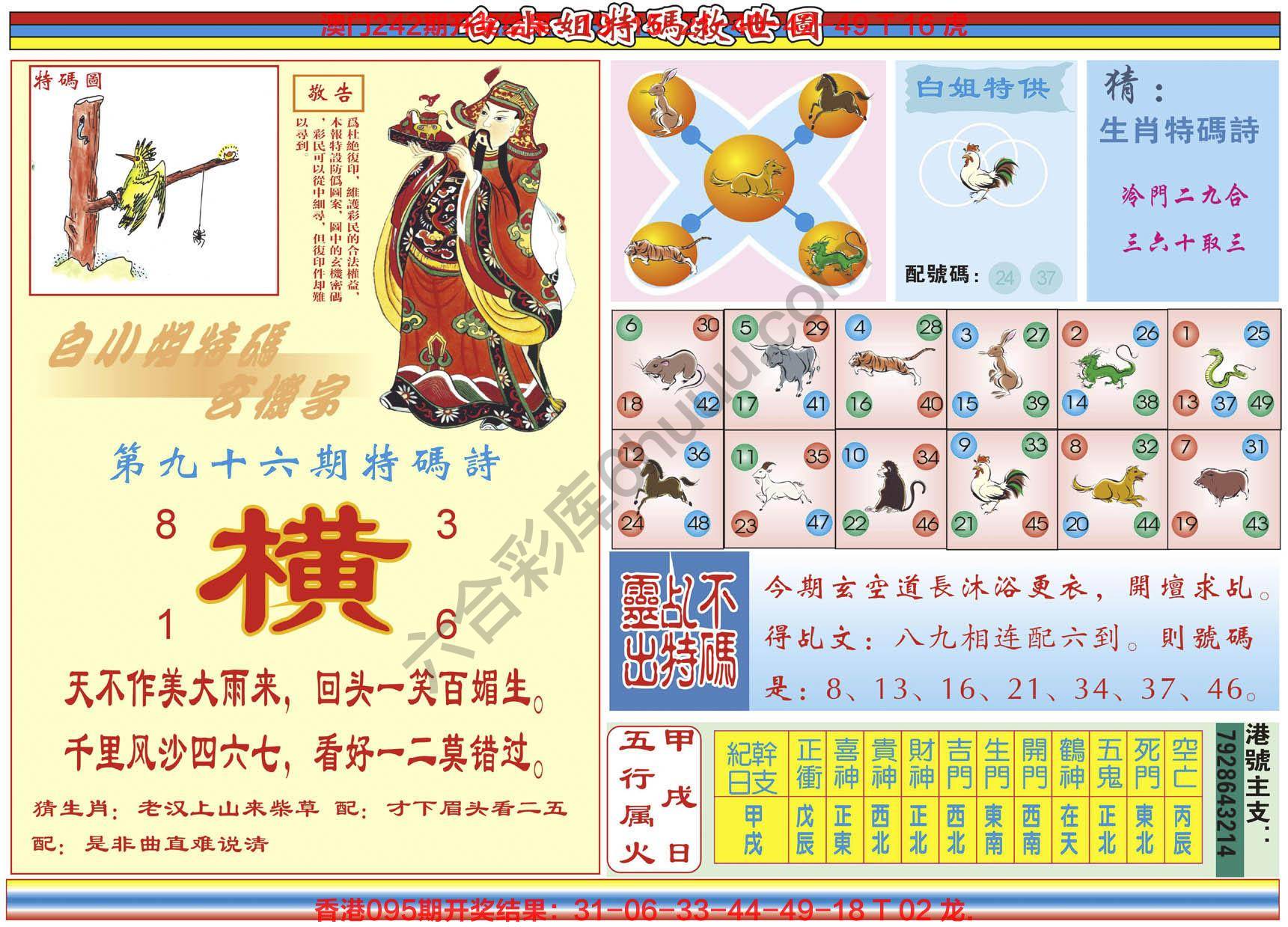 白小姐特码救世报