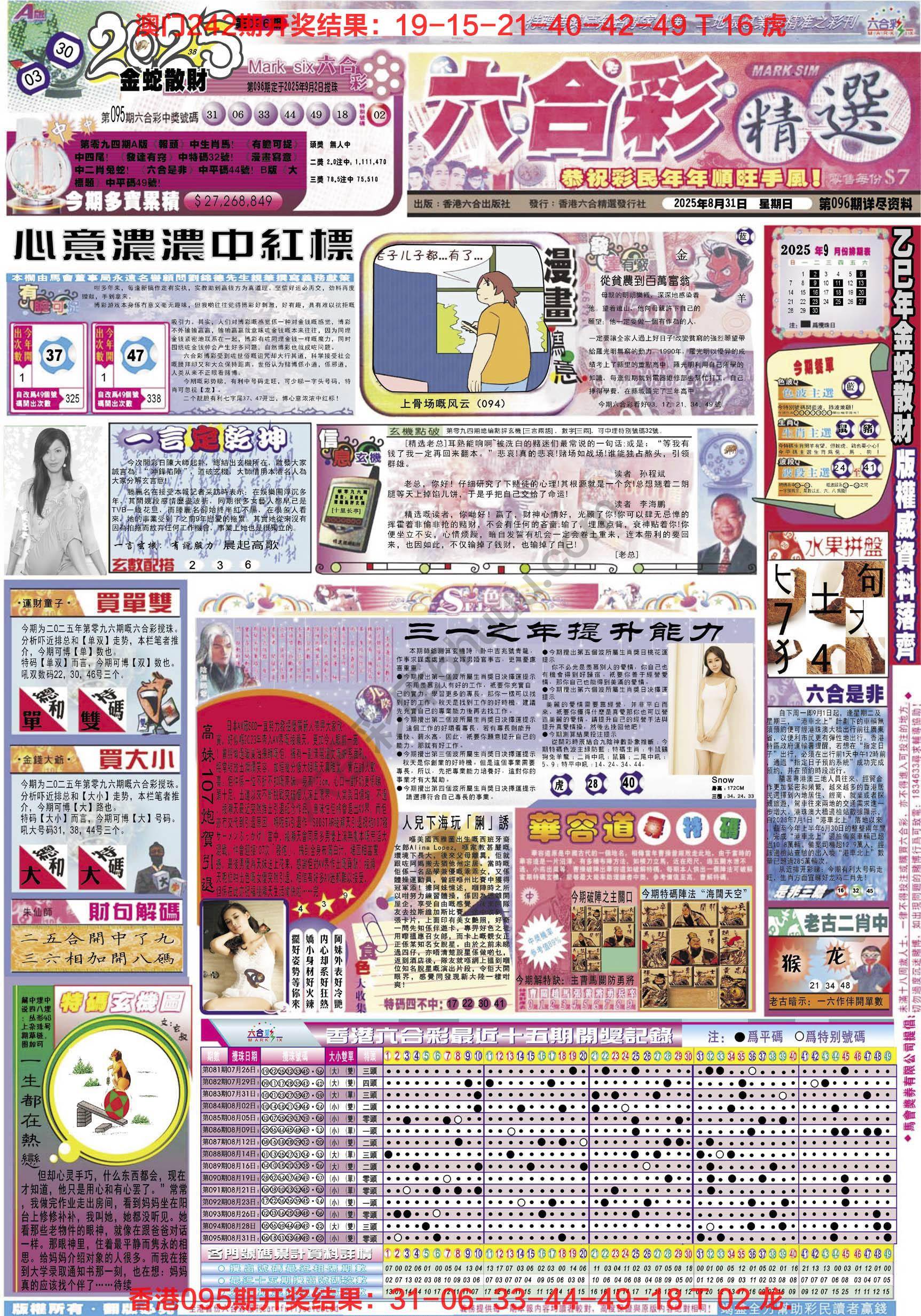 六合精选