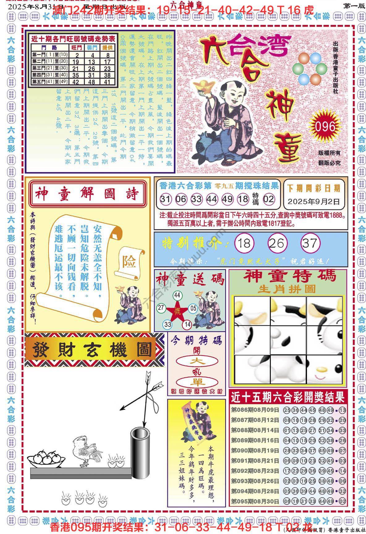 六合神童