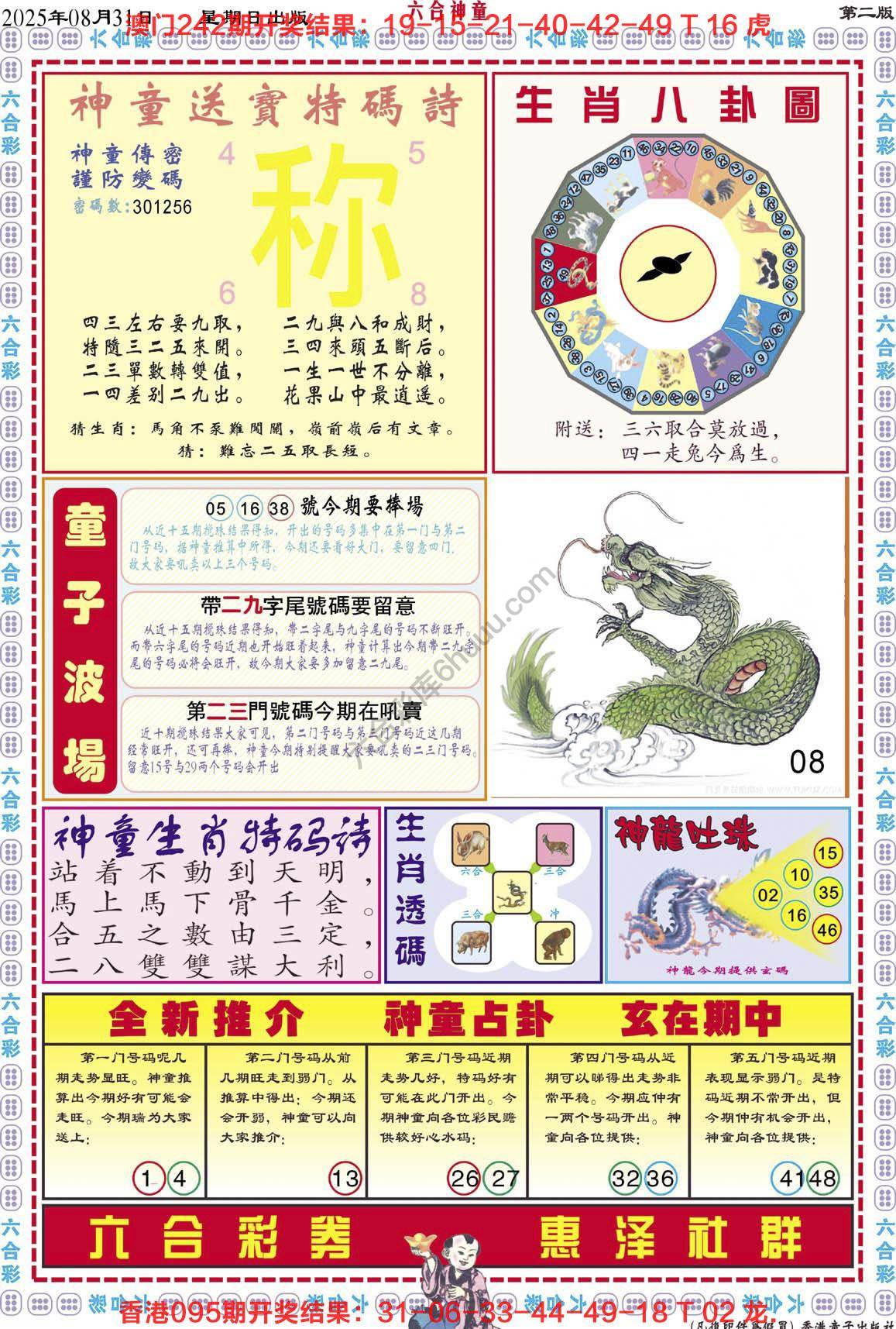 六合神童