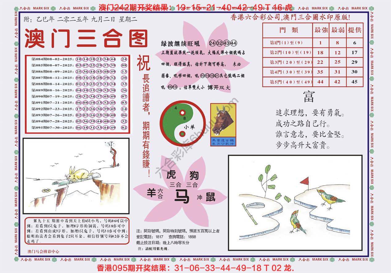 澳门三合图