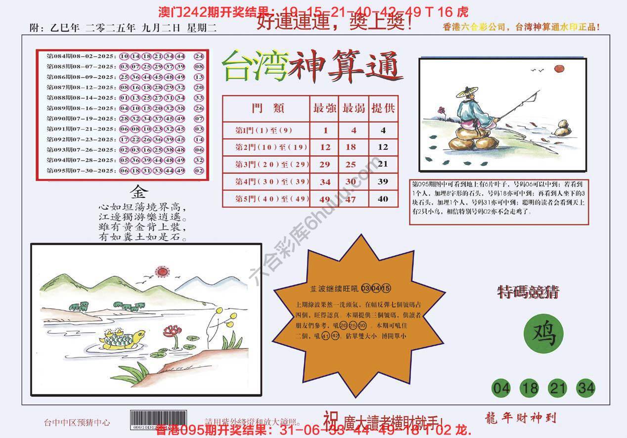台湾神算通