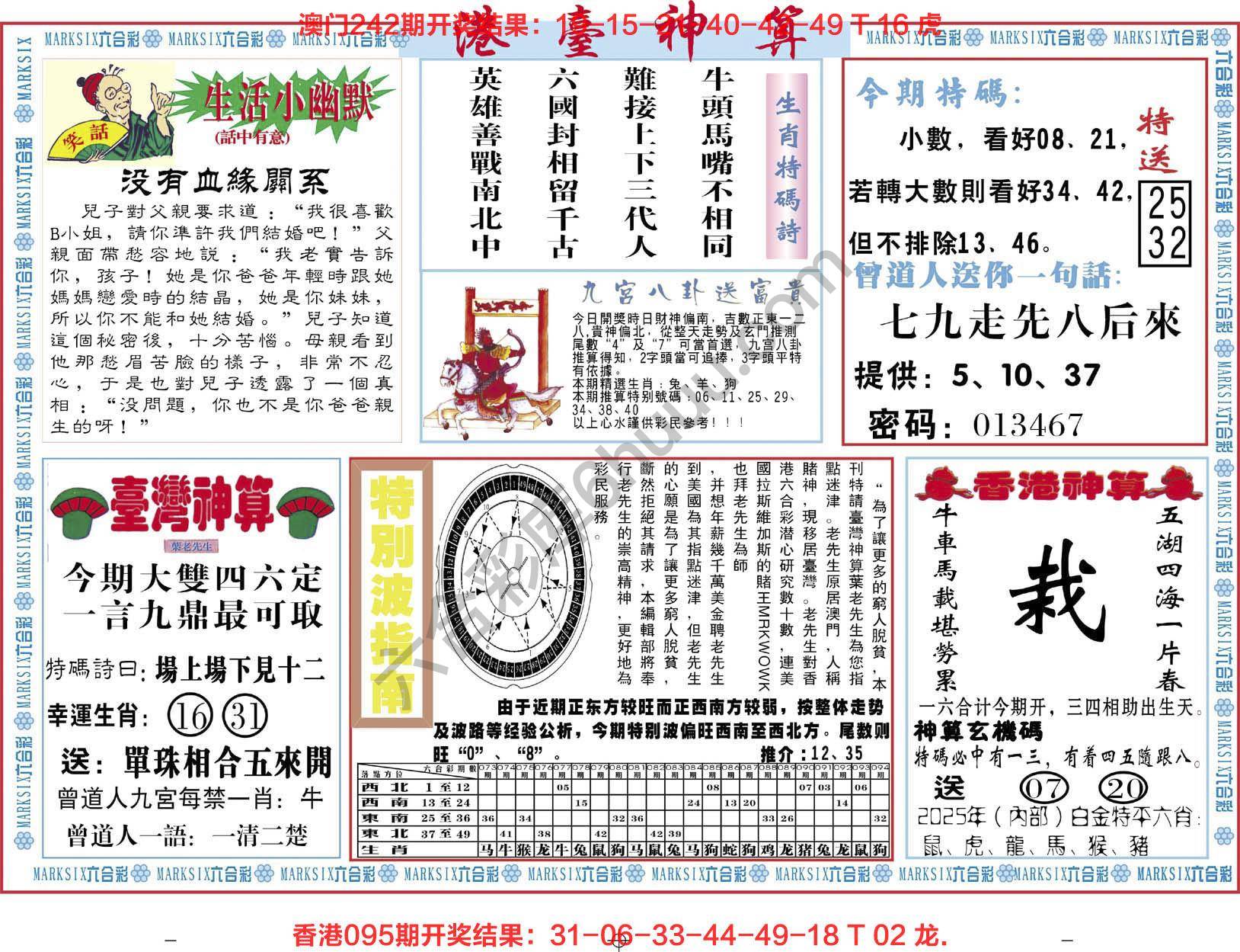 港台神算