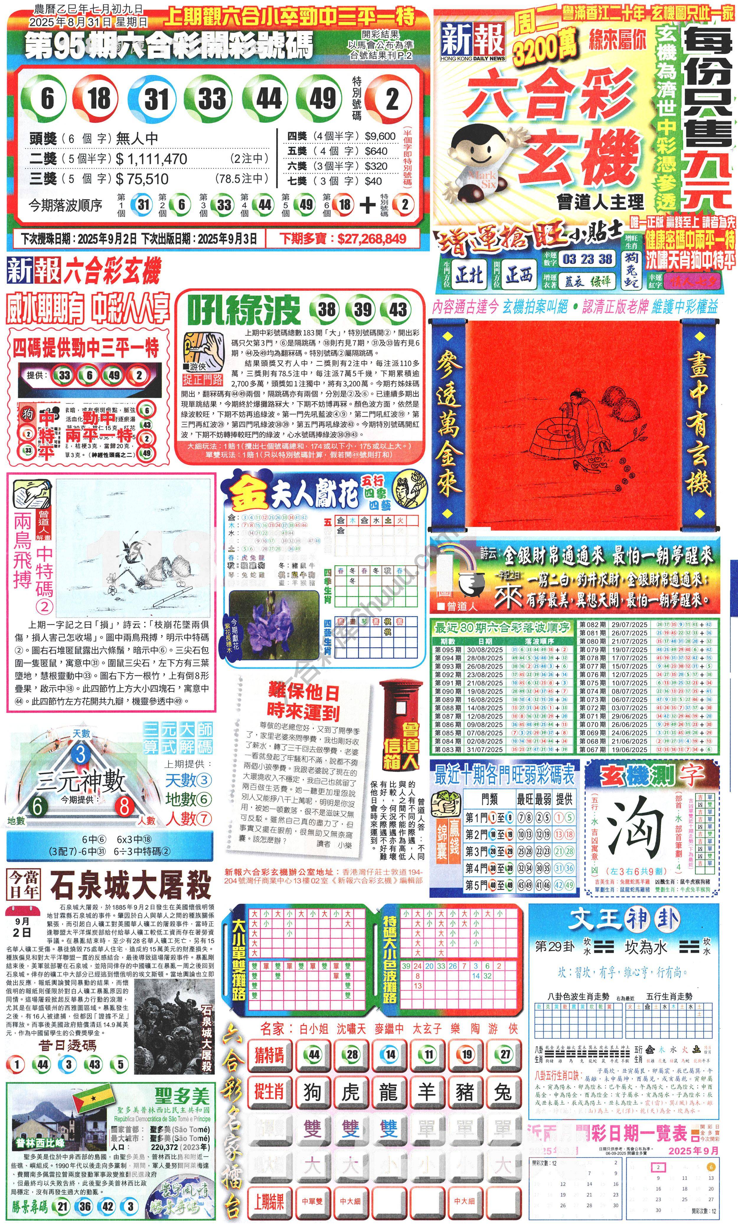 新报六合彩玄机