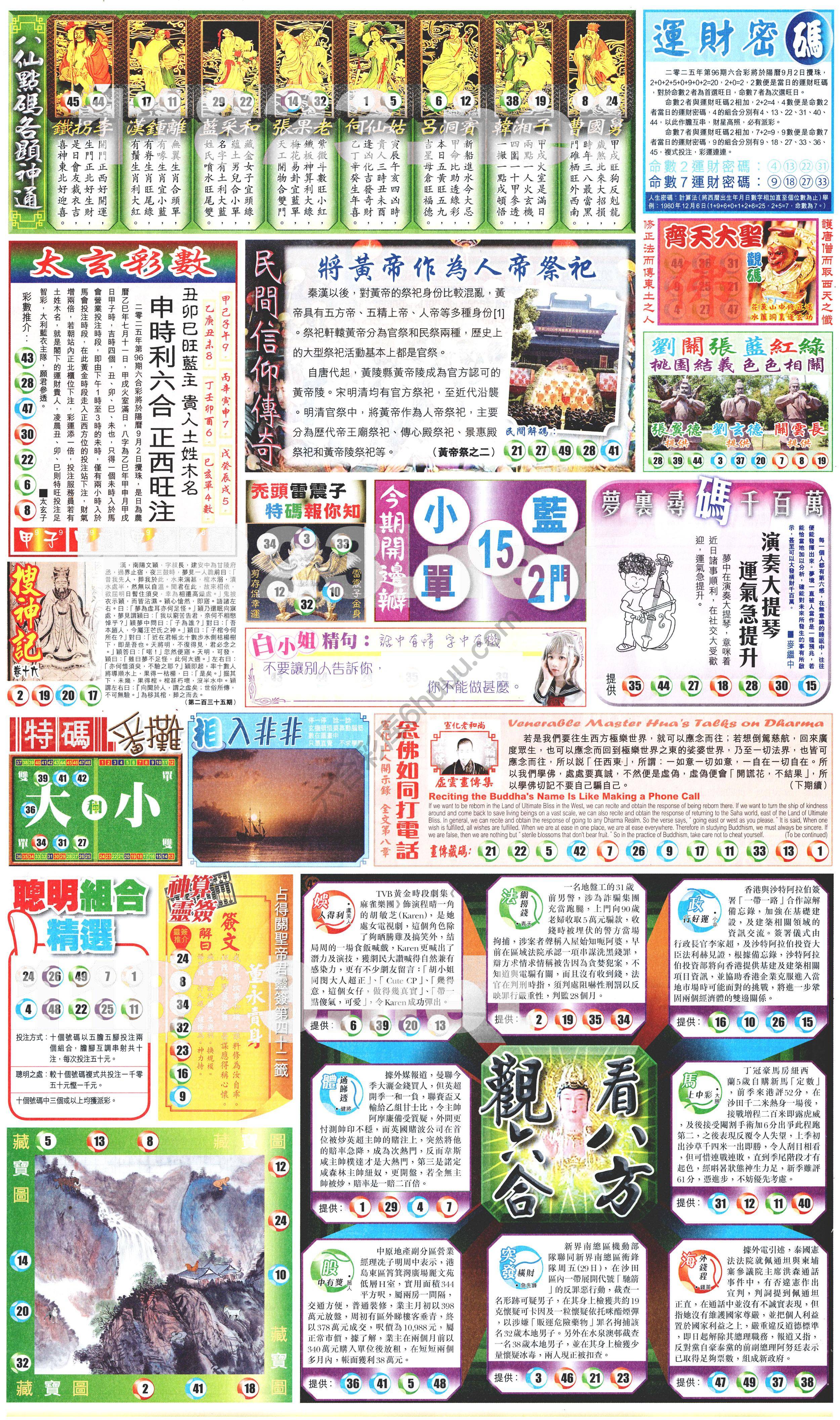 新报六合彩玄机