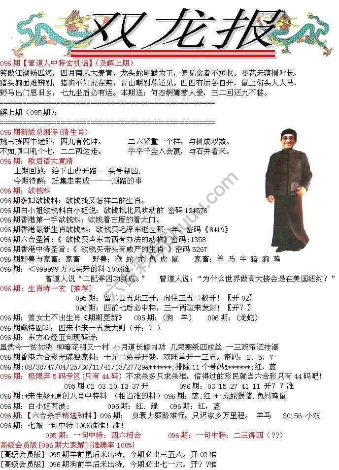 双龙报