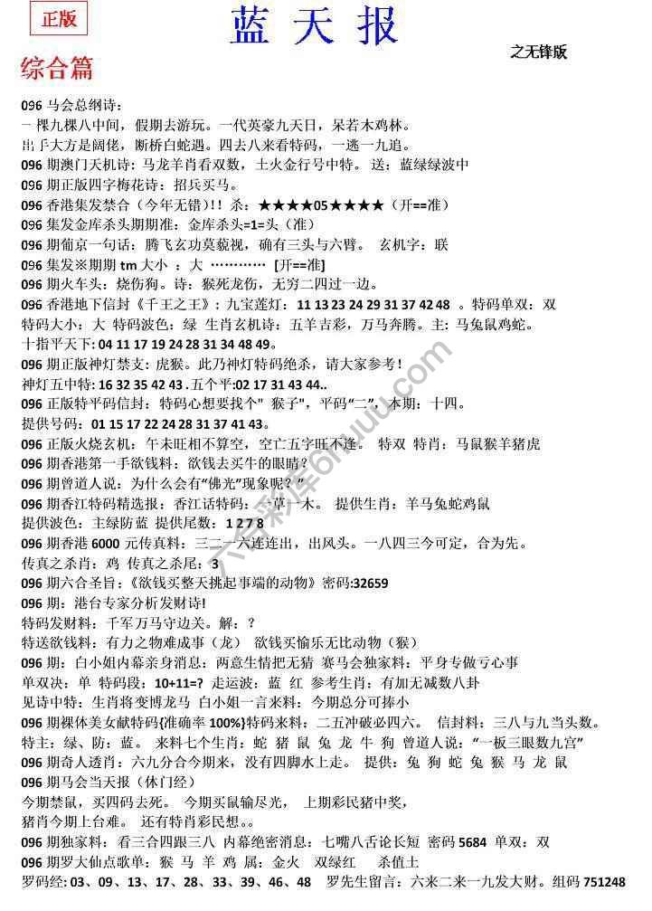 蓝天报无锋版