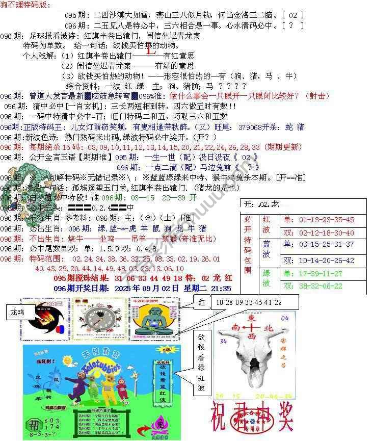 青龙五鬼报