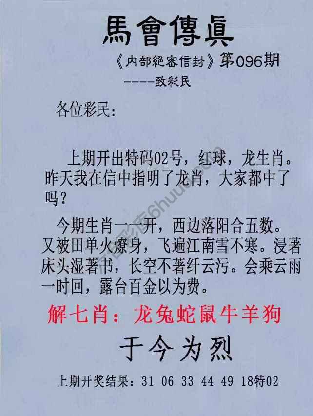 另版马会传真