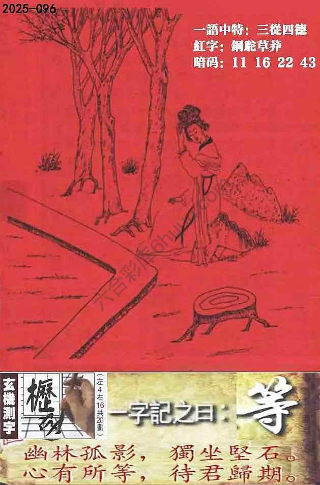 高清跑狗图
