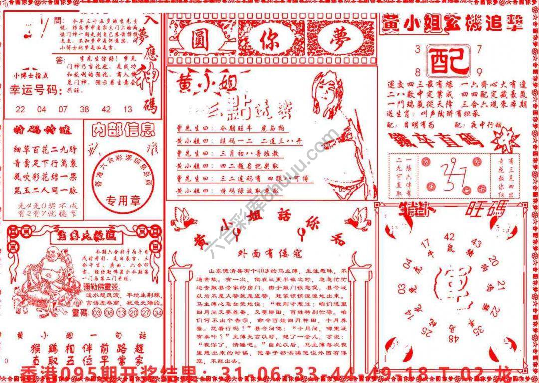 六合圆你梦
