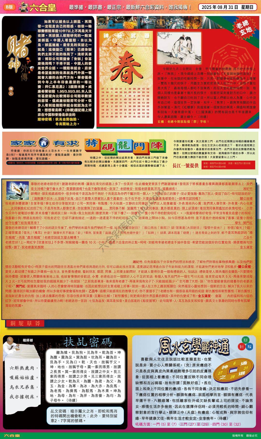 六合皇