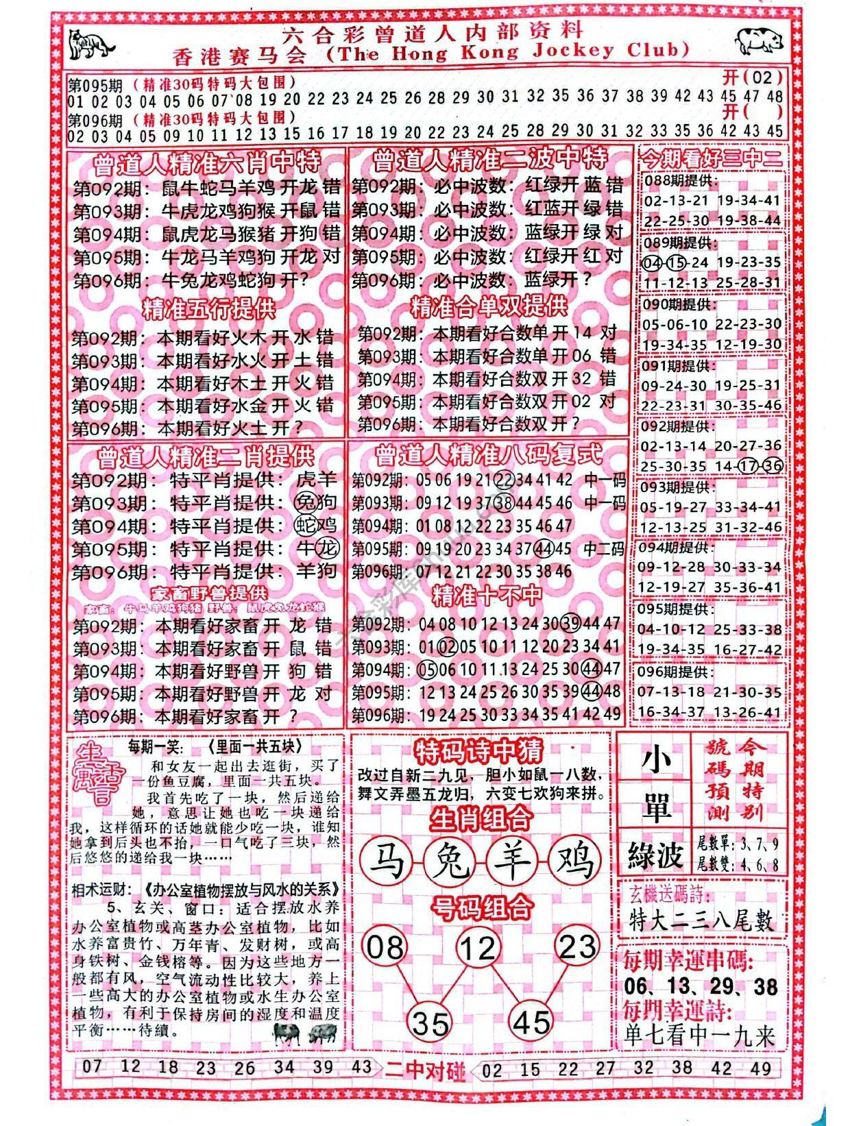 曾道人内部资料