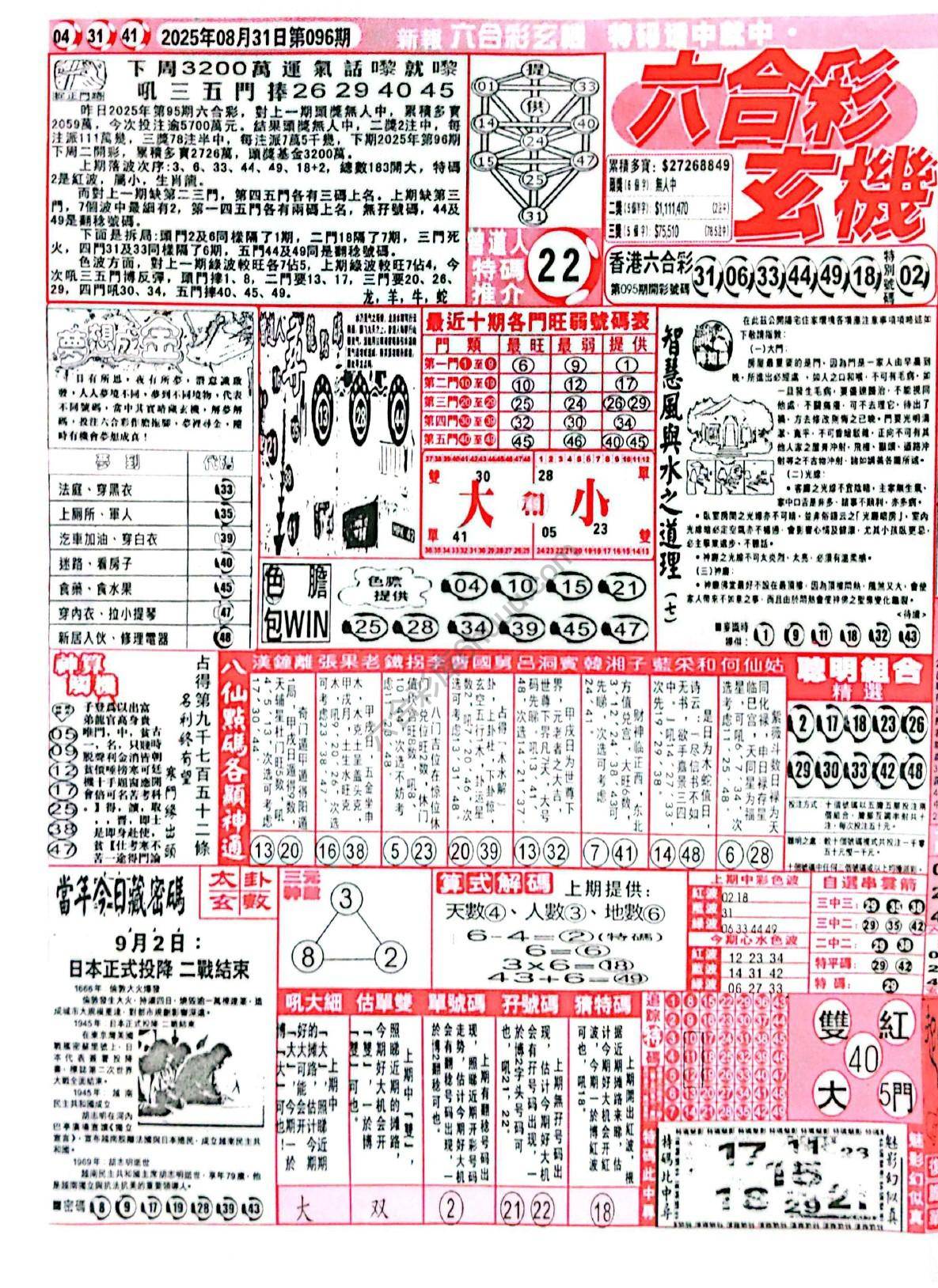 六合彩玄机