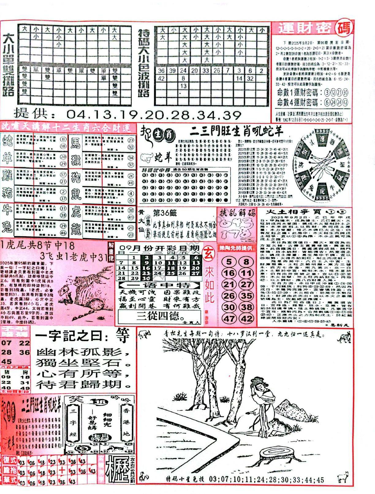 六合彩玄机