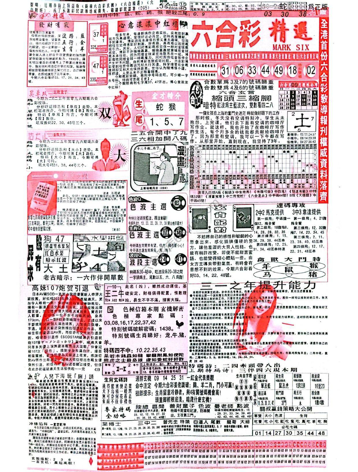 六合彩精选