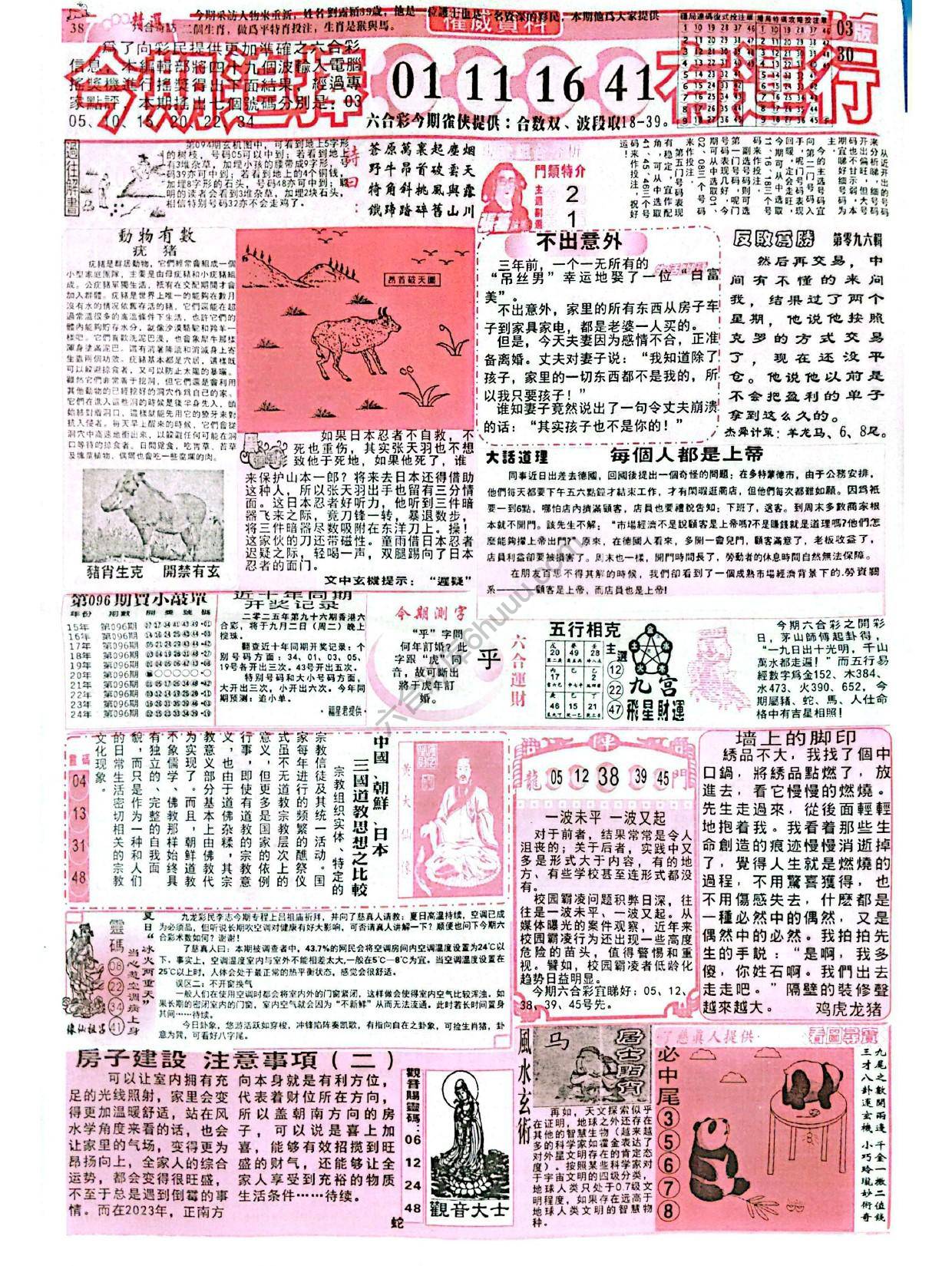 六合彩精选