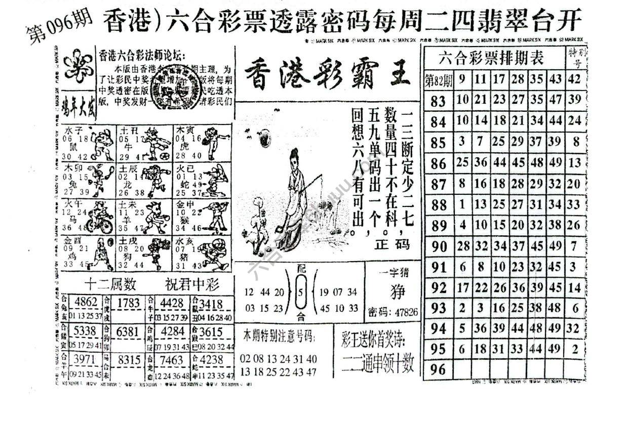 香港彩霸王